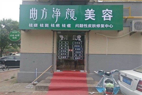 曲老祖祛斑祛痘